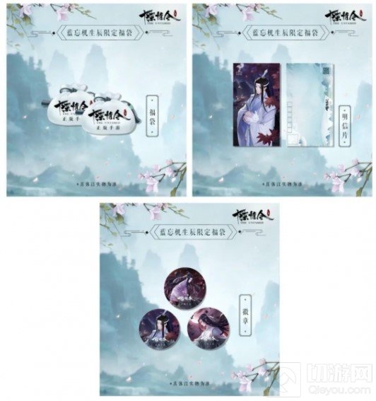 君子泽世隽秀含光 陈情令手游祝蓝忘机生辰快乐 预约开启