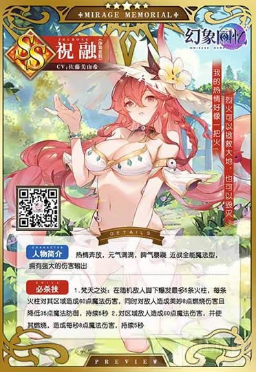 幻象回忆穿越时空的她 我的热情好像一把火角色祝融介绍