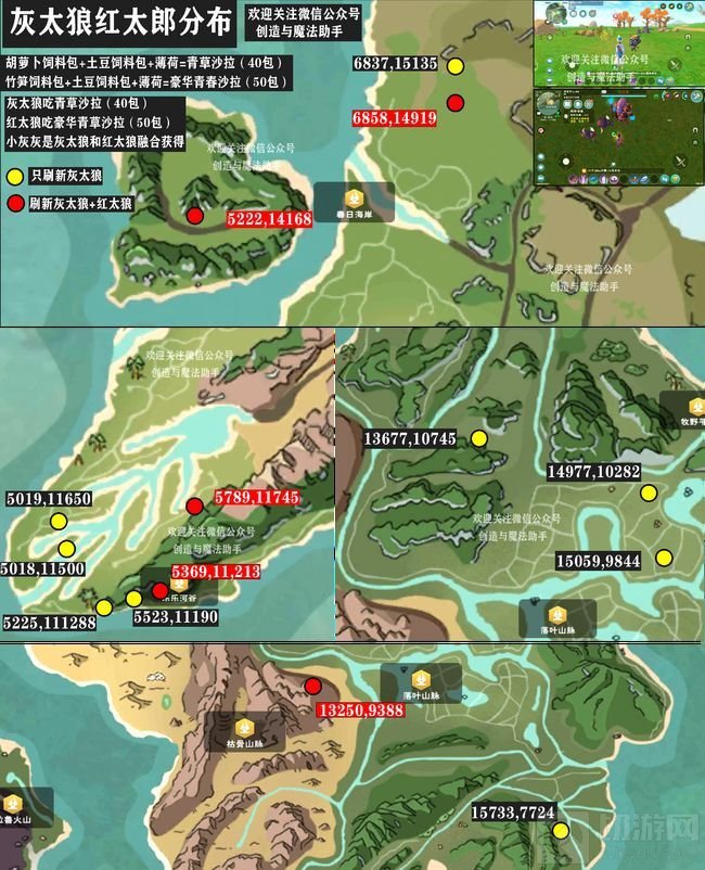 创造与魔法旋岚草在哪 旋风草夕阳花天空果实位置红太狼分布