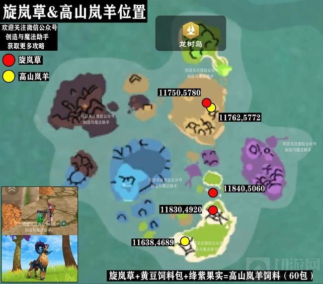 创造与魔法旋岚草在哪 旋风草夕阳花天空果实位置红太狼分布