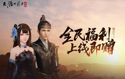 天涯明月刀手游圣绣明霞怎么领取 免费获得圣绣明霞方法