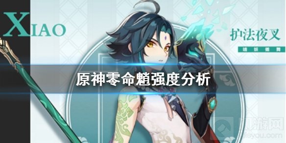 原神手游零命魈强不强零氪玩家要抽吗 零命魈分析抽取建议