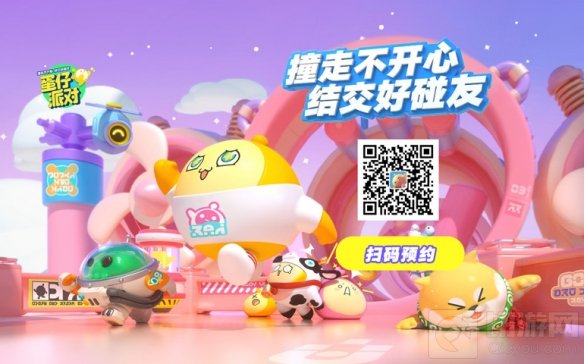 撞走不开心 网易新游蛋仔派对2月6日全平台不限号即将开启