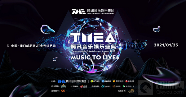 王国纪元如何满足战争狂人们的音乐需求 腾讯音乐娱乐盛典开启