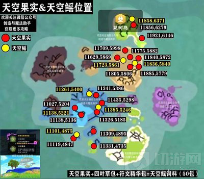 创造与魔法天空鳐怎么抓在哪抓 天空鳐刷新位置捕捉方法介绍