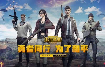 队友为什么嫌弃鸡仔 和平精英微信每日一题答案1月26日