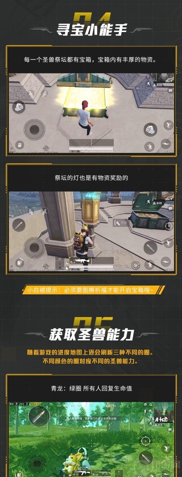 和平精英四圣降临怎么玩四圣祭坛在哪 四圣降临更新玩法介绍