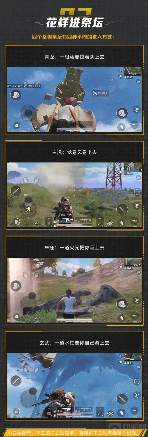 和平精英四圣降临怎么玩四圣祭坛在哪 四圣降临更新玩法介绍