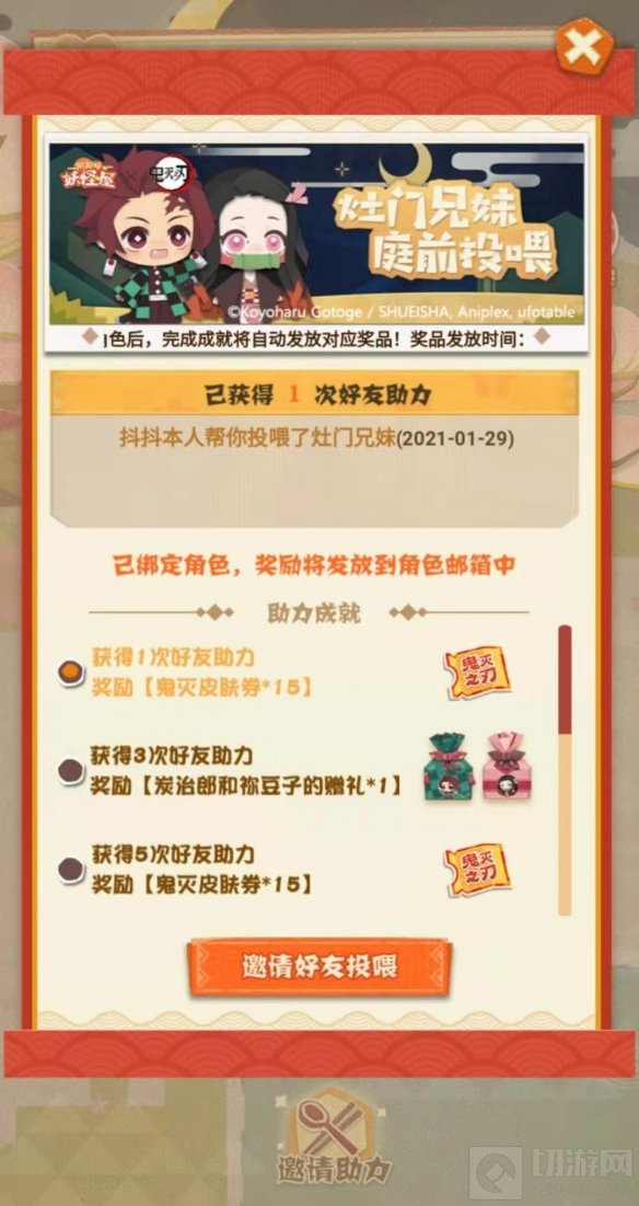 阴阳师妖怪屋联动灶门兄妹投喂活动开启 参与即可获得联动皮肤