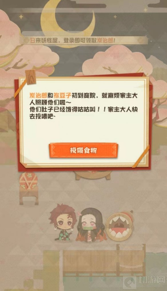 阴阳师妖怪屋联动灶门兄妹投喂活动开启 参与即可获得联动皮肤