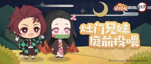 阴阳师妖怪屋联动灶门兄妹投喂活动开启 参与即可获得联动皮肤