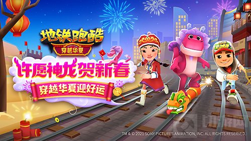年关将近春节来临许愿神龙贺新春 地铁跑酷穿越华夏版本上线