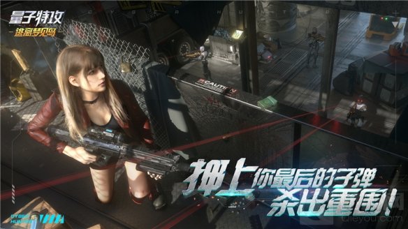 杀出重围 网易FPS枪战生存手游量子特攻逃离梦见岛今日上线