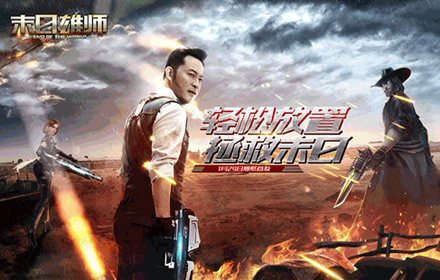 末日拯救行动开启 放置挂机末日手游末日雄师安卓首发上线