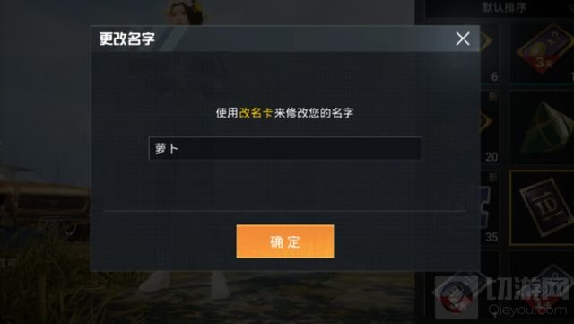 和平精英名字怎么设置一个字 和平精英用一个字当名字的方法