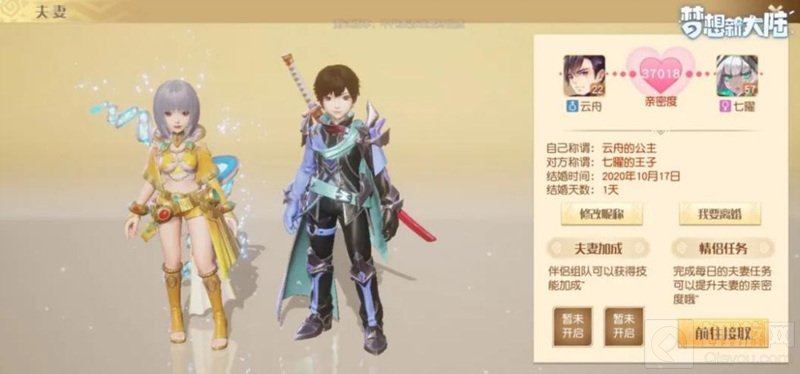 梦想新大陆怎么结婚 结婚需要条件结婚攻略结婚系统介绍