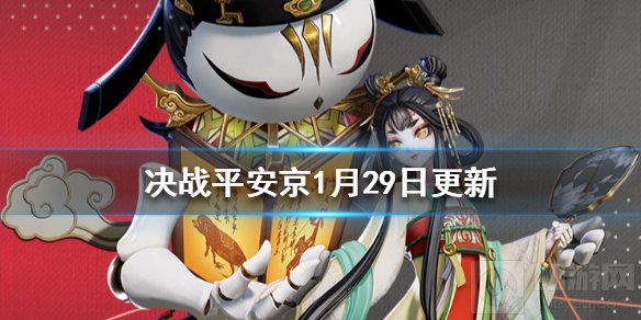 决战平安京1月29日更新了什么 傀儡师闲影春衫微信福利领取