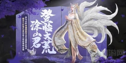 妄想山海涂山君怎么招募 涂山君招募方法履迹大荒图活动玩法