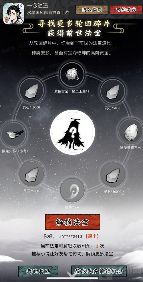 倒计时5天一念逍遥与番茄小说官宣联动 生成你的修仙之路