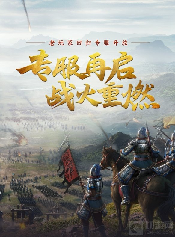 率土之滨新年重磅更新第二弹 新赛季族阀崛兴今日开启报名