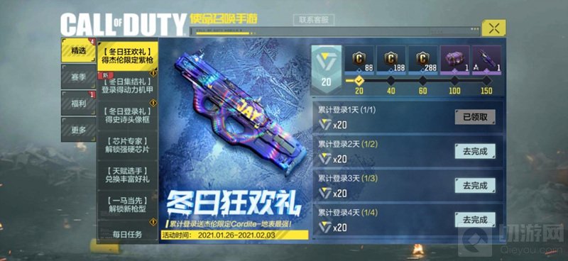 定制皮肤赛单上新 使命召唤手游冬日狂欢来袭六张地图赛单更新