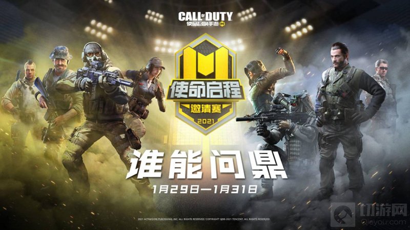 定制皮肤赛单上新 使命召唤手游冬日狂欢来袭六张地图赛单更新