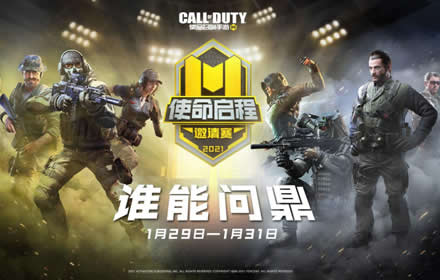 定制皮肤赛单上新 使命召唤手游冬日狂欢来袭六张地图赛单更新