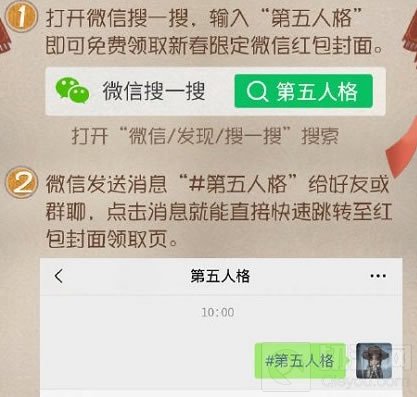 第五人格微信红包封面在哪领取 新春限定微信红包领取方法