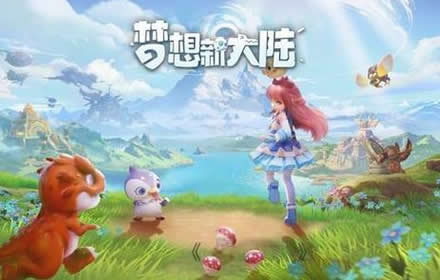 梦想新大陆宠物怎么融合 多技能宠物融合攻略宠物融合方法