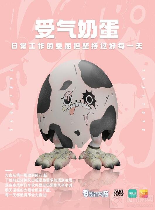 TakiToysX社交手游梦想新大陆 一场围绕蛋而引发的梦幻联动