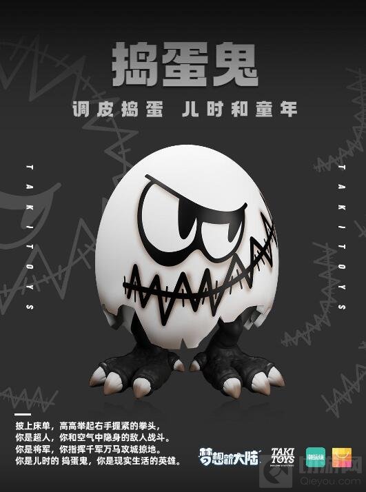 TakiToysX社交手游梦想新大陆 一场围绕蛋而引发的梦幻联动