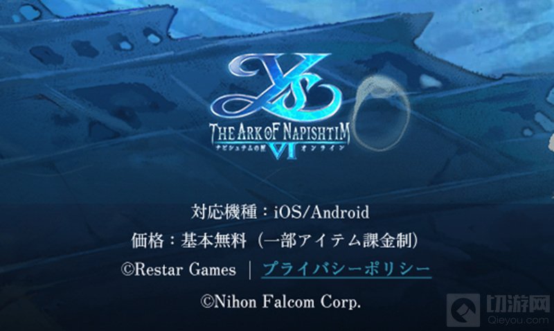 手游版伊苏6名为伊苏6Online纳比斯汀之匣 2021年春季上线