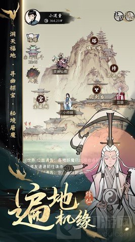 水墨国风修仙放置手游一念逍遥预创角开启 公测福利提前看