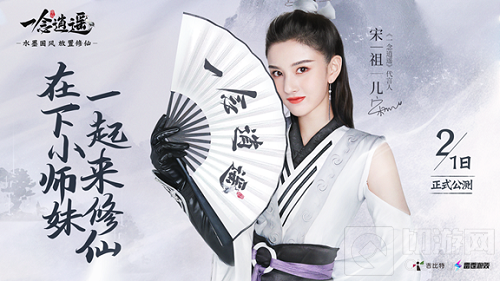 水墨国风修仙放置手游一念逍遥预创角开启 公测福利提前看