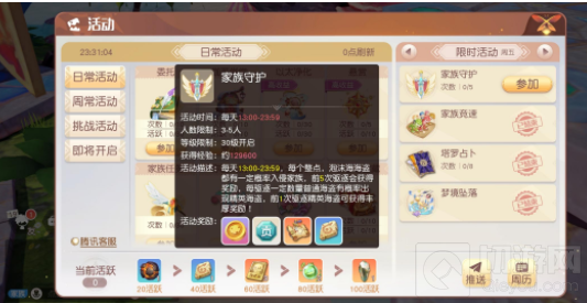 梦想新大陆家族守护怎么玩 活动海盗入侵家族玩法攻略