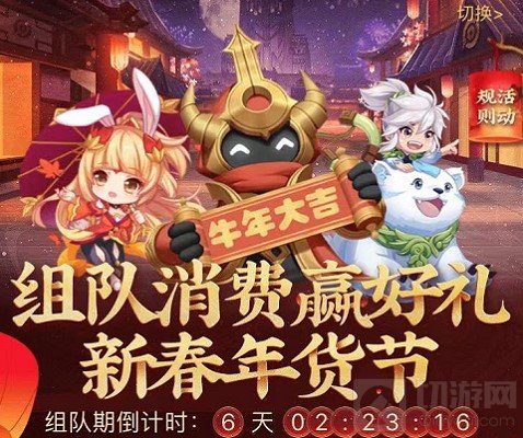 王者荣耀组队消费活动地址在哪 2021王者荣耀组队消费网址