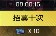 机动战姬聚变卡池规则介绍 卡池10连抽与单抽介绍