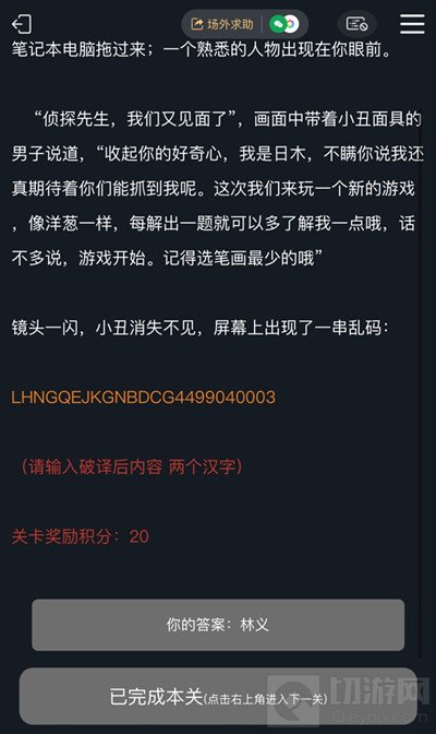  犯罪大师侦探的谜题答案大全