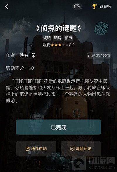  犯罪大师侦探的谜题答案大全