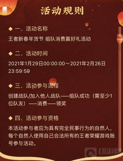 王者荣耀组队消费