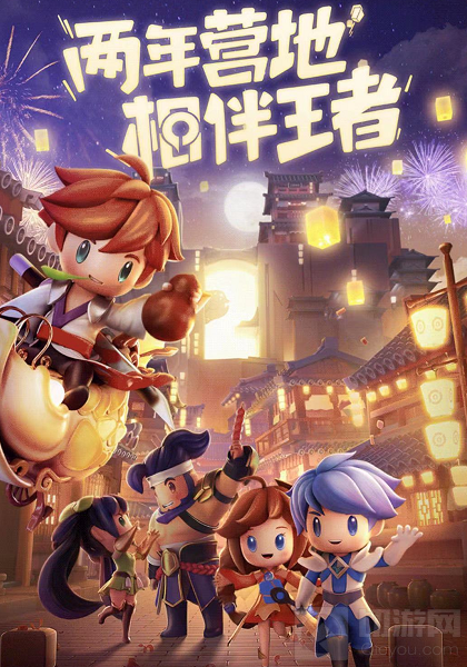 王者荣耀王者营地两周年活动