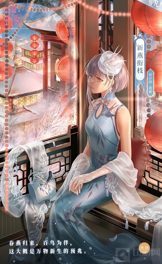 闪耀暖暖新燕啄春套装介绍