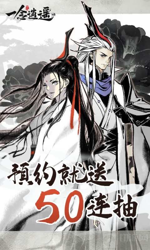  一念逍遥2021兑换码大全 