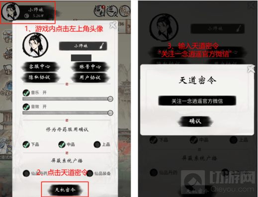  一念逍遥2021兑换码大全 