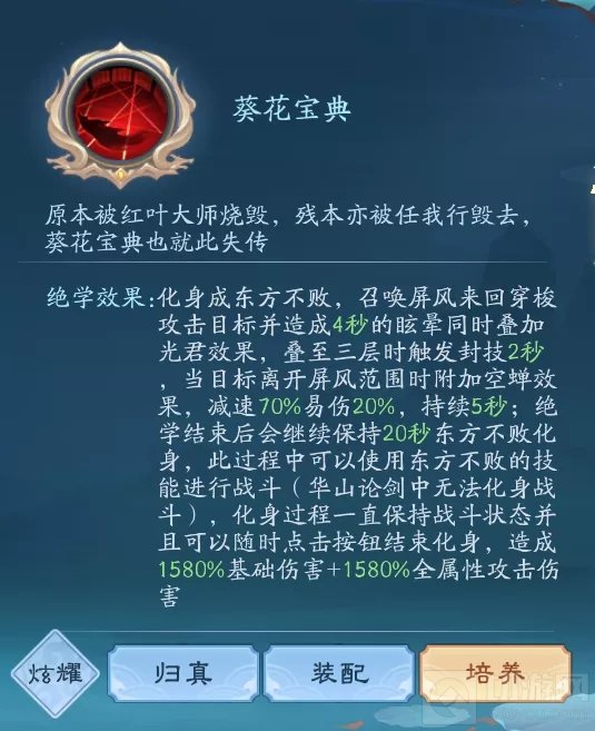 新笑傲江湖手游论剑的绝学选择