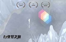 白昼梦之旅新手攻略大全 新手入游玩法攻略汇总