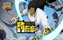 航海王燃烧意志新世界鲁兹怎么样 新世界鲁兹技能介绍