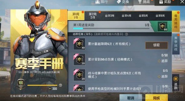 　和平精英ss12赛季手册