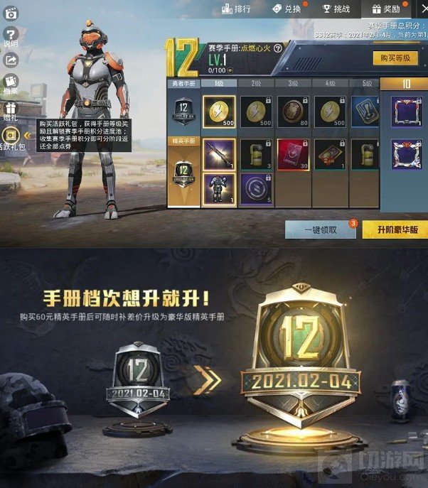 　和平精英ss12赛季手册