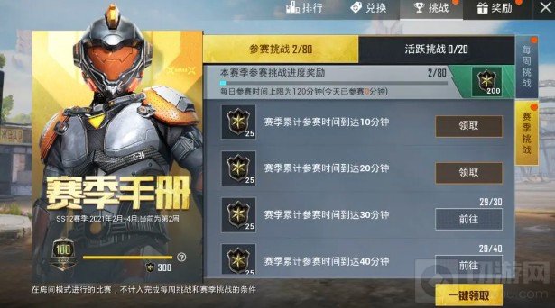 　和平精英ss12赛季手册